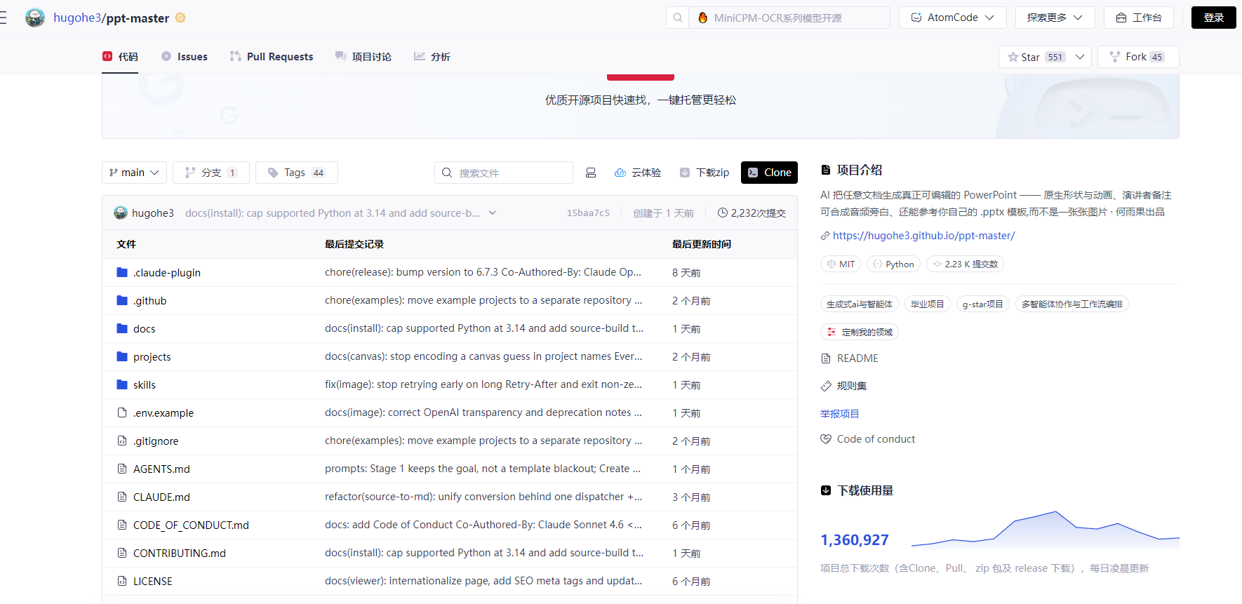 ppt-master:AI 生成PPT 网站首页截图