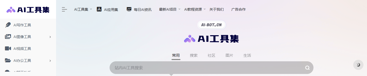 AI工具集官网 | 1000+ AI工具集合，国内外AI工具集导航大全 网站首页截图