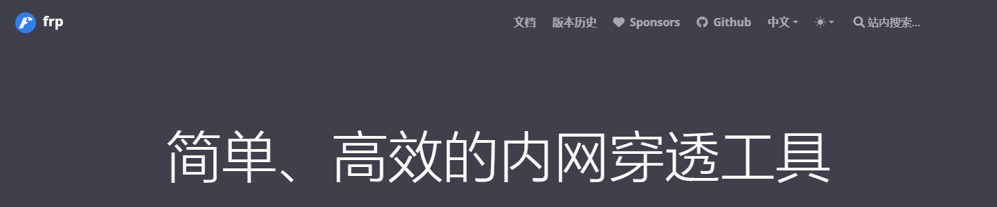 frp开源内网穿透 网站首页截图